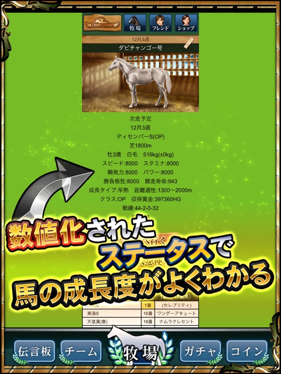 競馬ゲーム【ダービーチャンプ】のおすすめ画像4