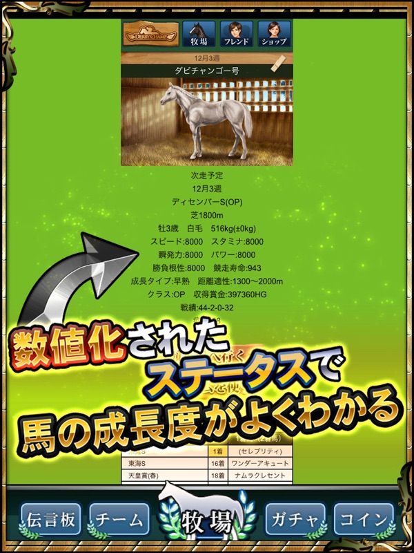 競馬ゲーム【ダービーチャンプ】 screenshot 8