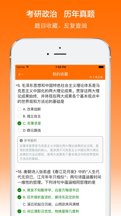 考研政治真题 - 2017考研必备 screenshot-3