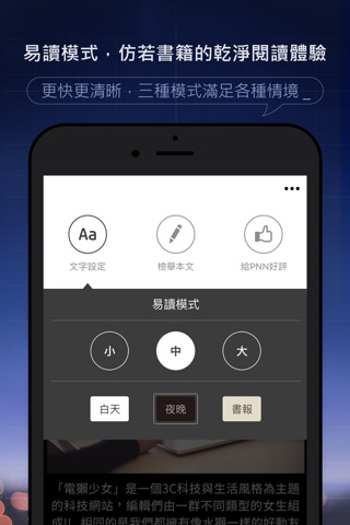 鄉民晚報 screenshot 4