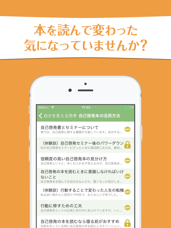 Screenshot #5 pour 自分を変える思考回路の作り方〜自己啓発本やセミナーで学ぶ前の下準備