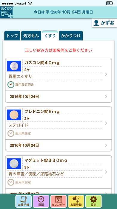 おくすり日記プラスのおすすめ画像2