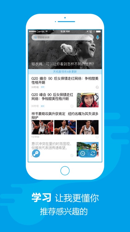 天机智讯（智能版）-你喜欢的，都在这里 screenshot-3