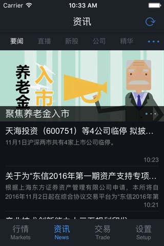 中邮手机证券通达信版 screenshot 2