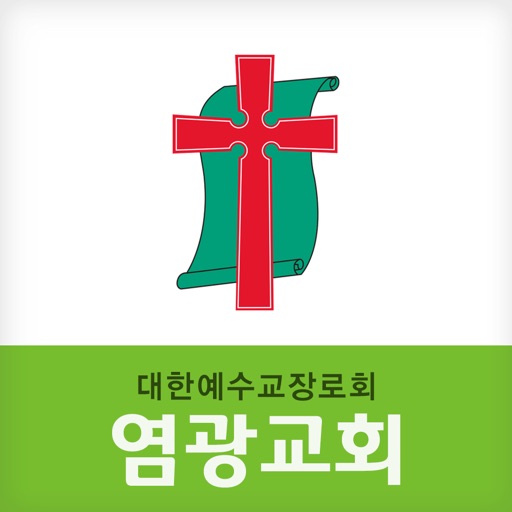 염광장로교회