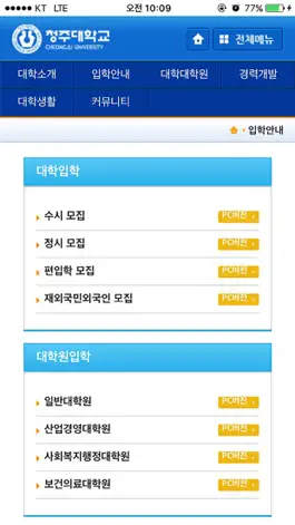 Game screenshot 청주대학교 모바일포털 apk
