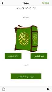 Quran Radio -  اذاعات القران screenshot #3 for iPhone