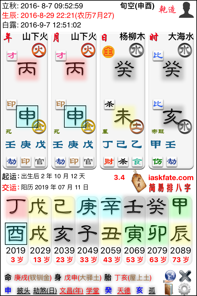 简易排八字