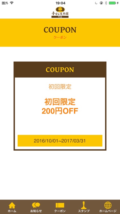 手もみ屋本舗　今店 screenshot-4