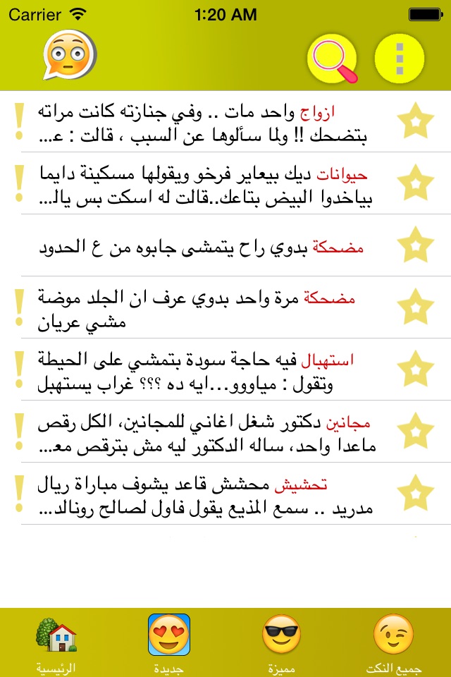 نكت مغربية screenshot 3