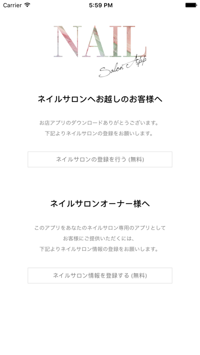 Screenshot #1 pour ネイルサロンお店アプリ（店舗集客・店舗販促）