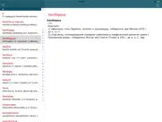 Большой латинско-русский словарь айпад изображения 4