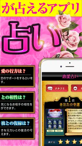 Game screenshot 当たる無料恋愛占い2017〜人気の占いで結婚運を占おう！ apk