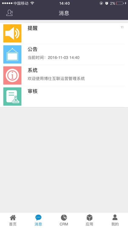 博仕互联-智慧门店