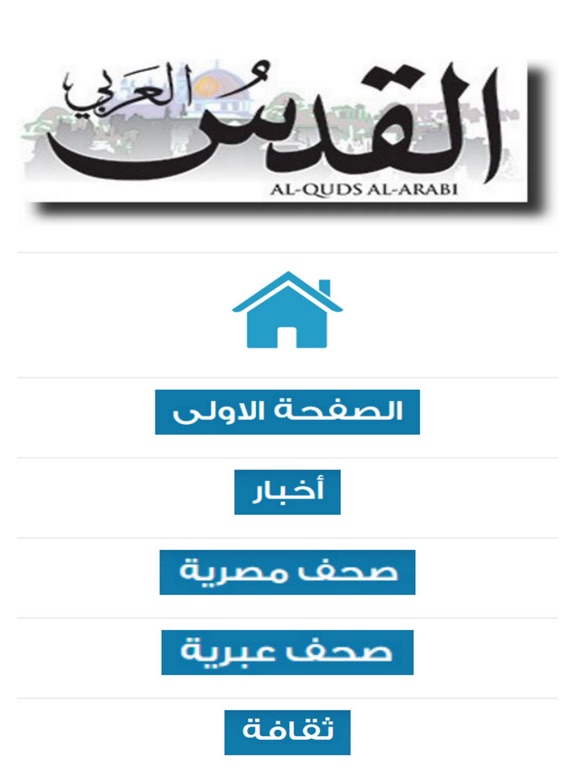Alquds Alarabi iPad screenshot 4 - News app