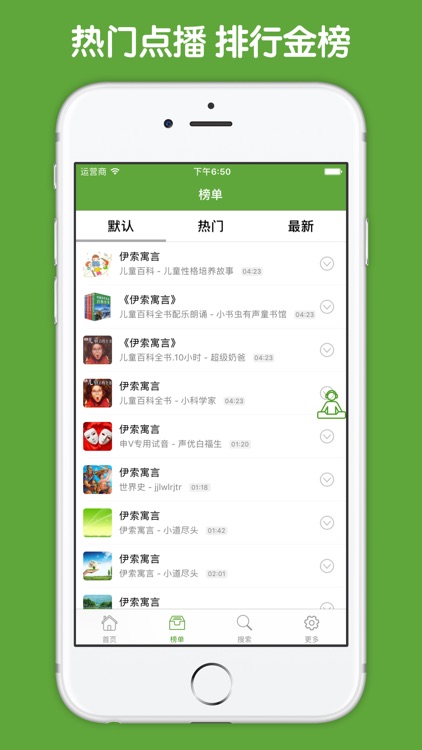 伊索寓言有声合集 - 宝宝启蒙读物童话故事大全