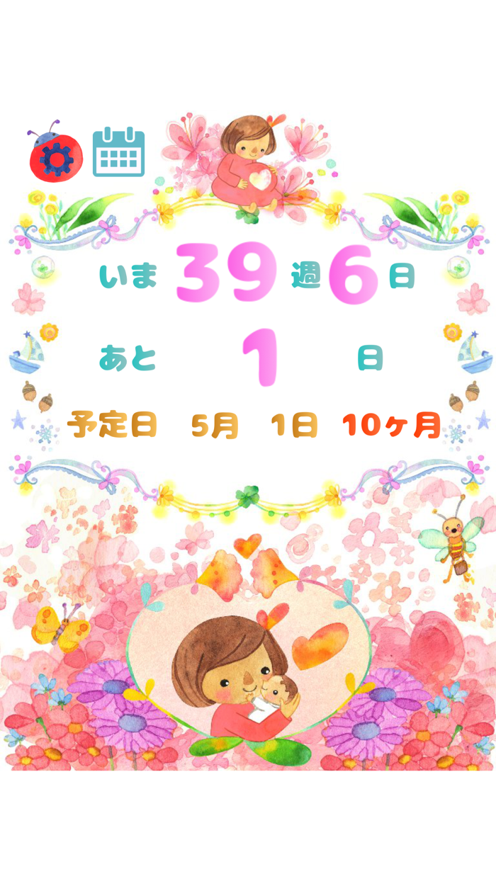 妊娠週数 - 出産予定日や最終月経日から妊娠週数計算