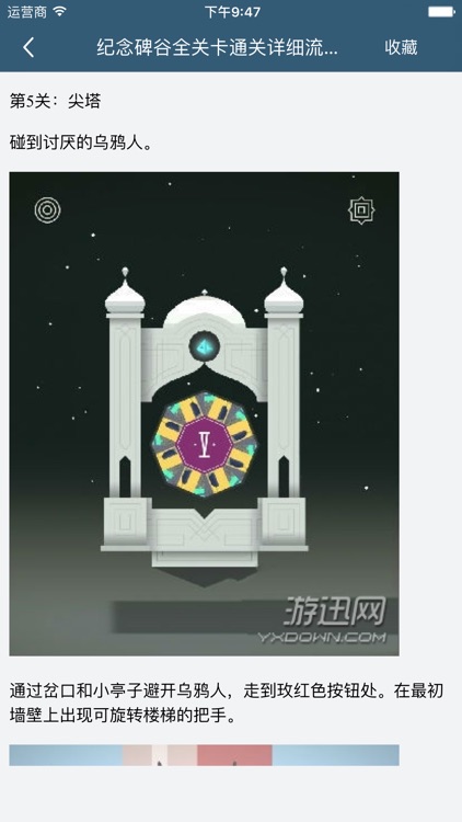柚子游戏攻略 for 纪念碑谷 screenshot-4
