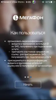 Онлайн-конференции МегаФон айфон картинки 4