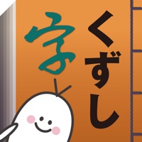 くずし字学習支援アプリKuLA