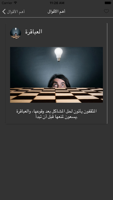 Screenshot #3 pour أقوال آينشتاين