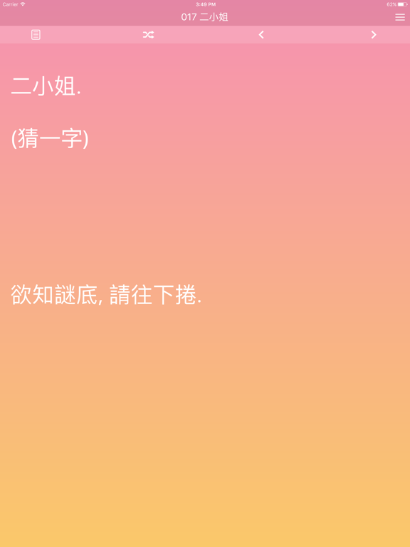 Screenshot #6 pour 猜燈謎