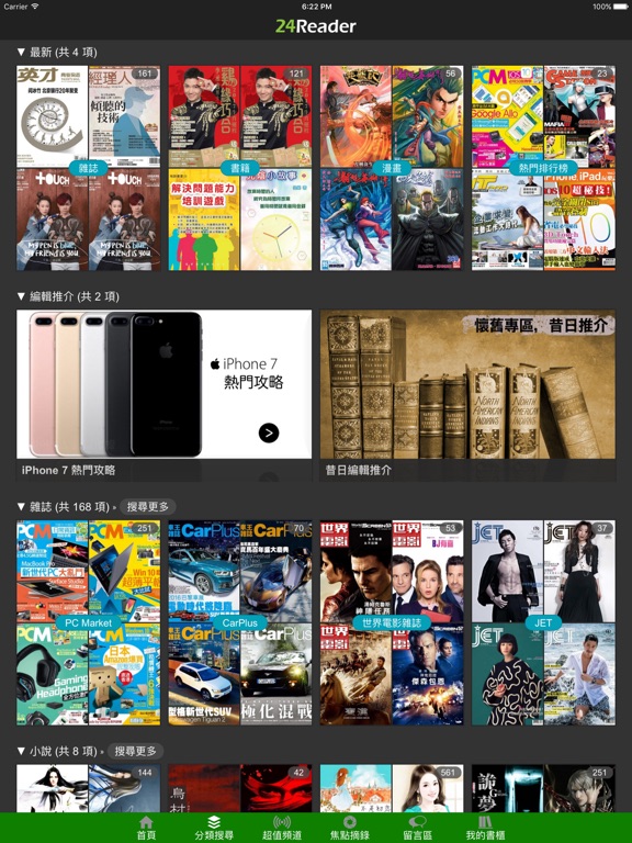 24Reader 電子雜誌書 iPad screenshot