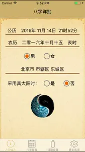 BAZI 八字詳批專業版 screenshot #1 for iPhone