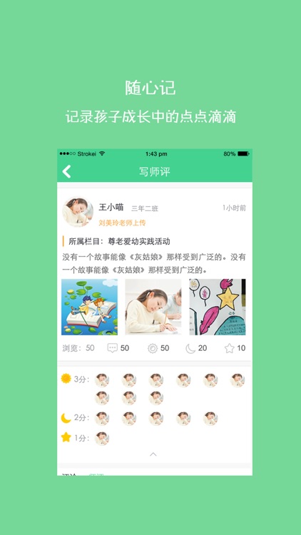 红英小学素质评价系统教师端