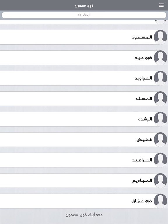 Screenshot #5 pour ذوي سعدون