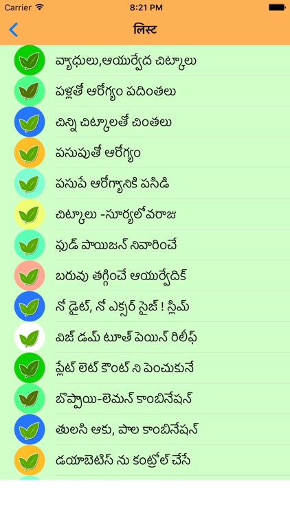 Telugu Home Remedies