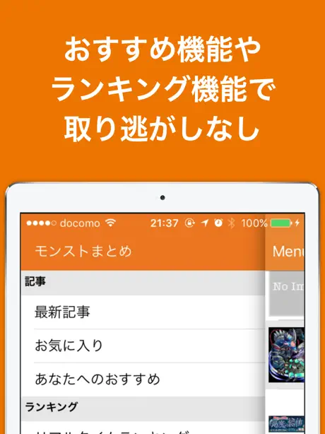 まとめニュース速報 for モンスト(モンスターストライク)