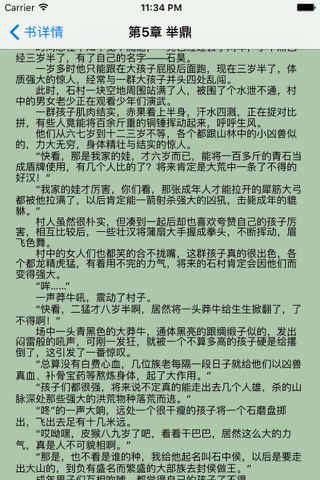 追书宝 - 必备追书神器，最热网络小说最新连载 screenshot 3