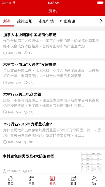 进口原木平台 screenshot-3