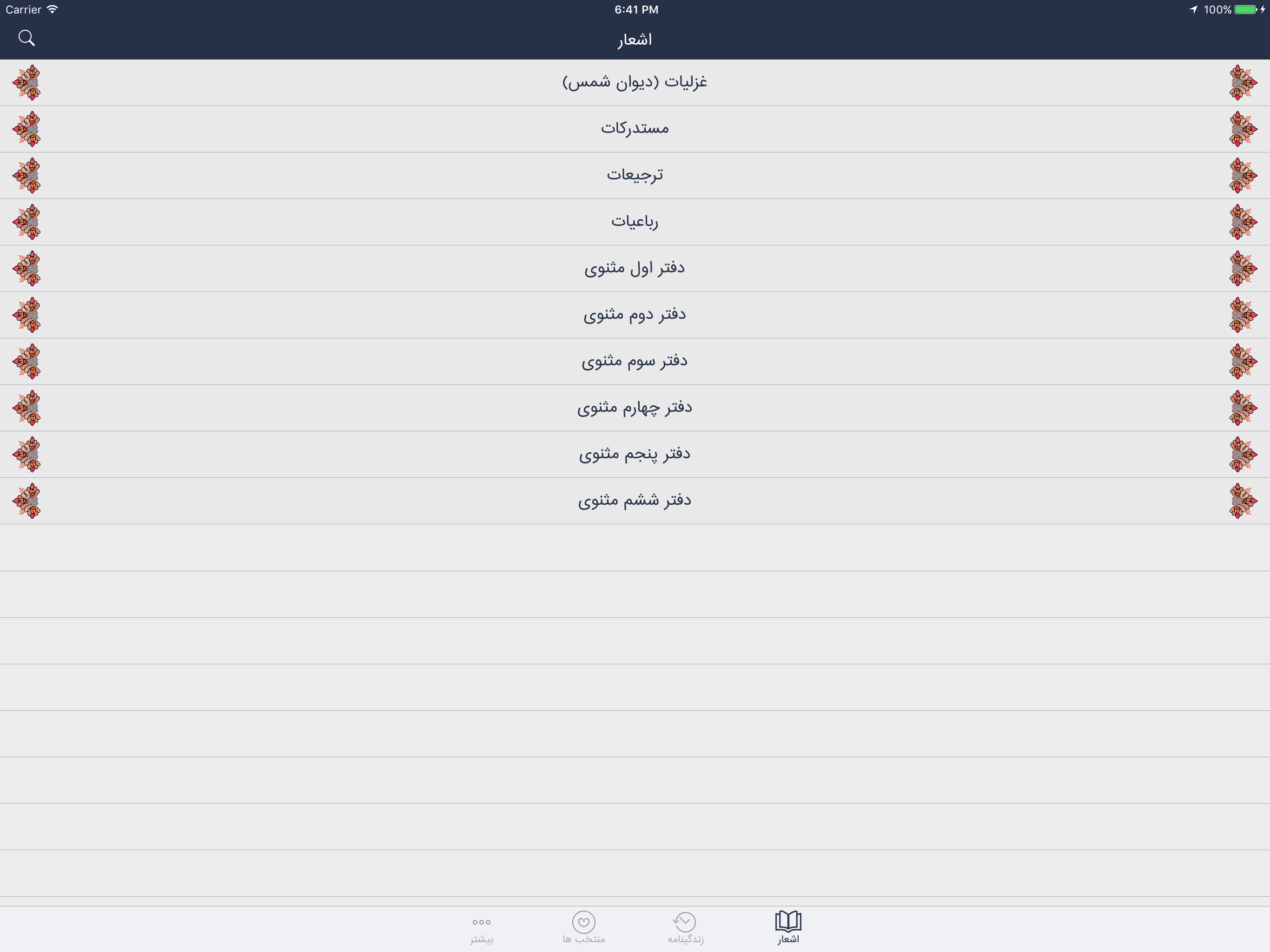مولانا - مولوی، رومی screenshot 7