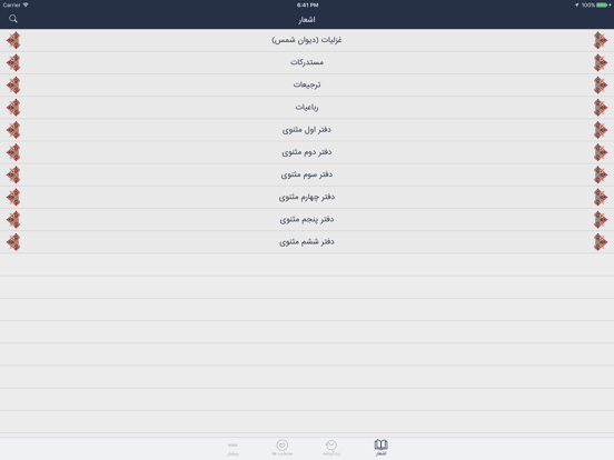 Screenshot #5 pour مولانا - مولوی، رومی