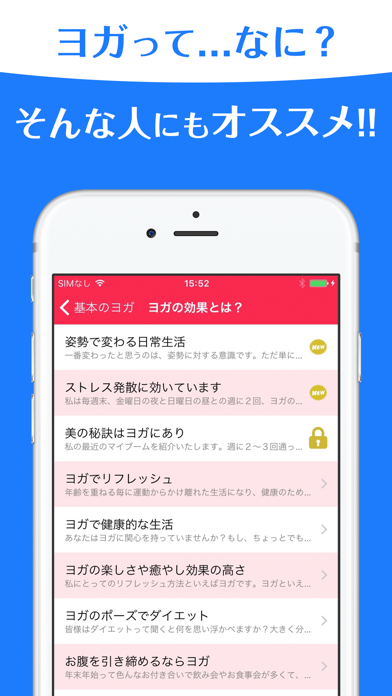 Screenshot #1 pour 初心者のための基本のヨガ〜ヨガの効果とポーズが分かる入門編〜