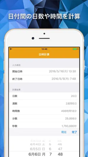 日付計算機 - 日数や時間が簡単に計算でき‪る‬4+_2