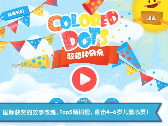 Screenshot #4 pour 颜色神奇点