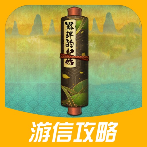 游信攻略 for 火影忍者ol icon