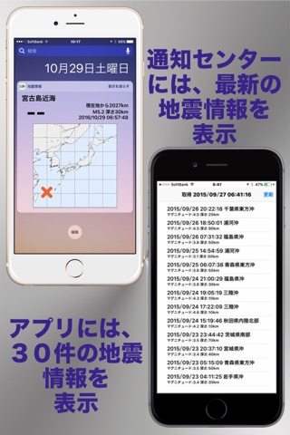 地震情報 － 今の地震は、どこ？ screenshot 3