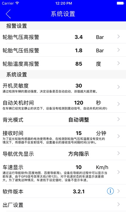 胎压导航 screenshot-3
