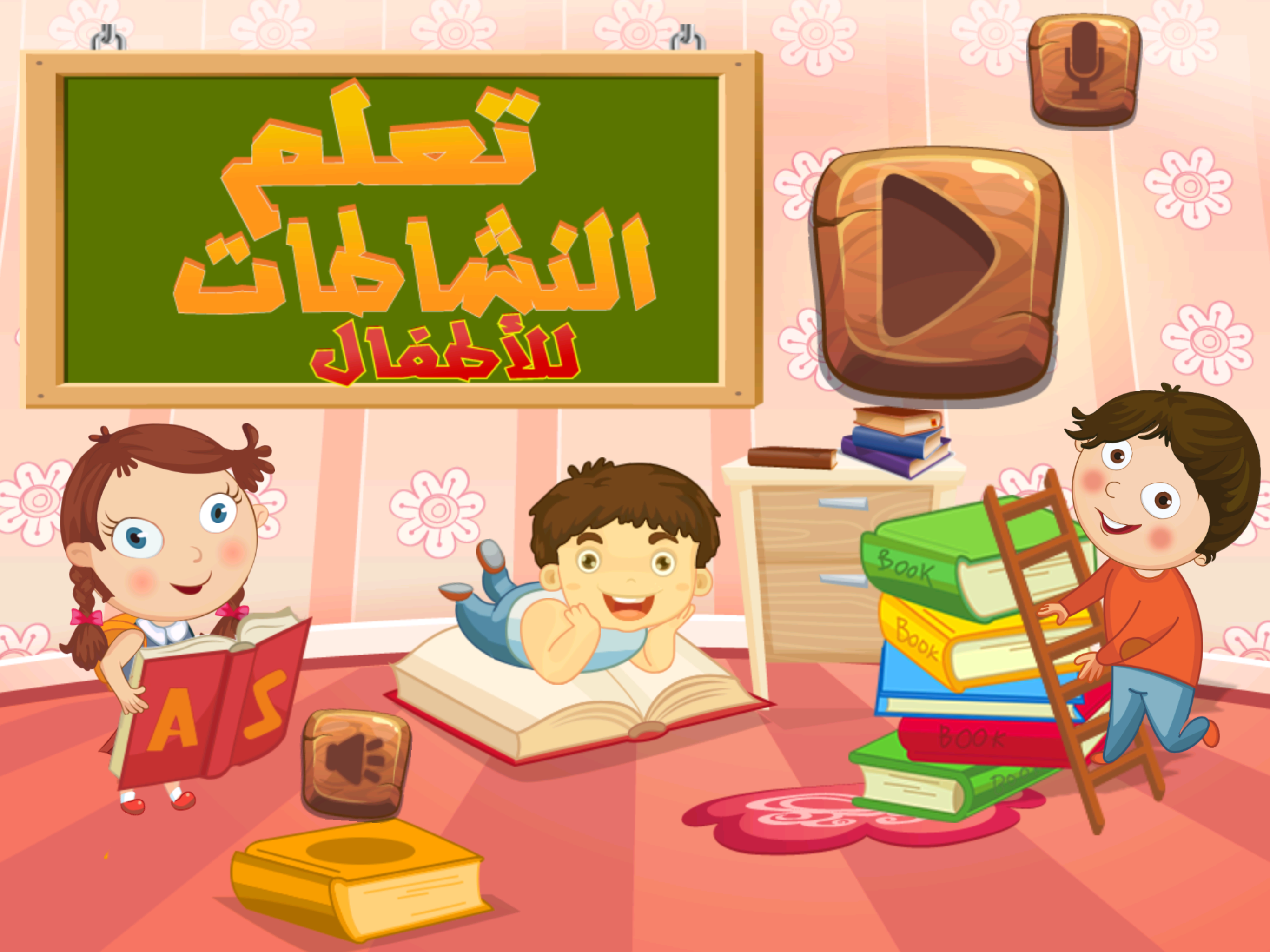 العاب جميله للاطفال من براعم وطيور الجنه screenshot 6