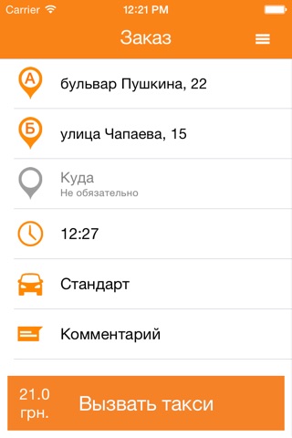 Такси г. Кременчуг screenshot 3