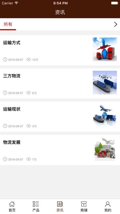 内蒙古物流运输 screenshot-3