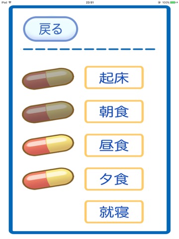 お薬のじかん〜薬の飲み忘れを防止するスマートフォンアプリ〜のおすすめ画像4