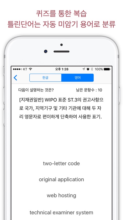특허 용어 영어 사전(특허, 지적재산권 관련 용어 수록)
