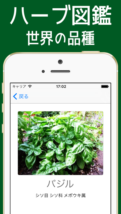 はーぶ図鑑 世界の品種 =ハーブ80種類= screenshot1