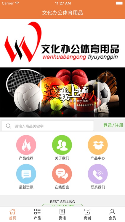 文化办公体育用品