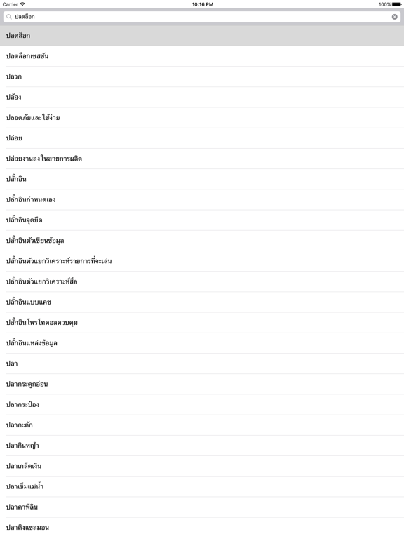 Screenshot #4 pour Thai Korean Dictionary